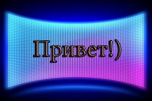 Русификация телевизоров