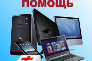 Ремонт ноутбуков компьютеров любой сложности.