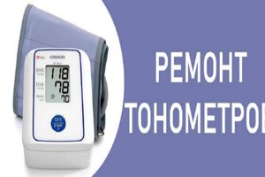 Ремонт тонометров в Краснодаре не дорого
