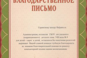 Благодарность