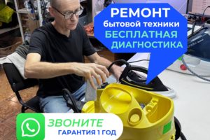 Ремонт бытовой техники