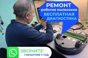 Ремонт пылесосов