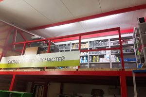 Свой склад запчастей