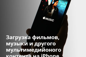 Загрузка фильмов и мультимедийного контента.