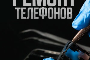 Ремонт телефонов Ставрополь Айтиген