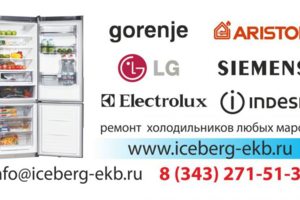 Ремонт холодильников всех марок