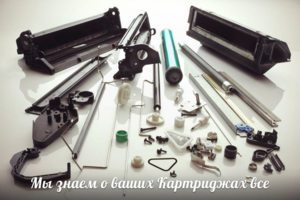 Заправка картриджей