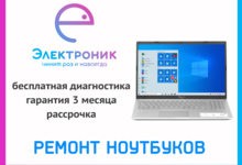 Ремонт ноутбука в Хабаровске