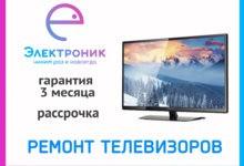 Ремонт телевизора в Хабаровске